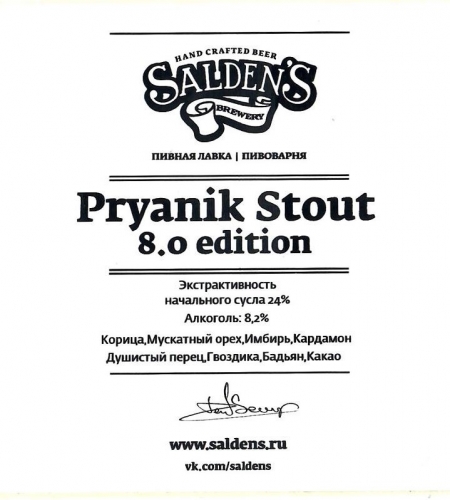 Пряник Стаут 8.0 Эдишн