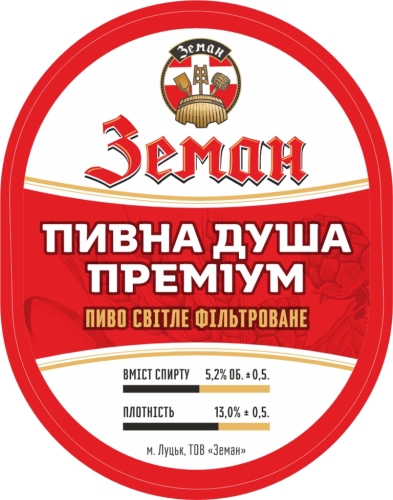 Пивна Душа Преміум