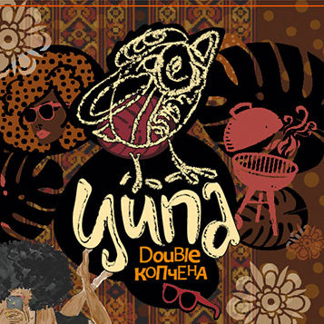 Дабл Копчена