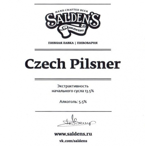 Чешский Пилснер