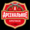 Арсенальное Крепкое
