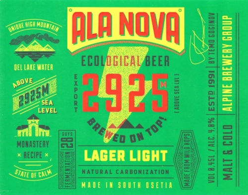 Аланова Лайт Лагер