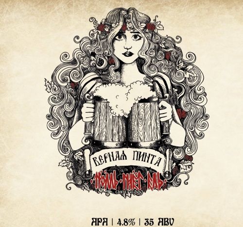 Верная Пинта