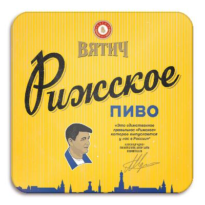 вятич рижское пэт (30 л.)