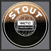 Стаут