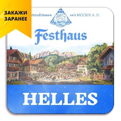 фестхаус хеллес / festhaus helles пэт (30 л.)