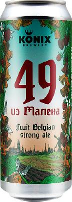 коникс 49 из малена / konix 49 iz malena  ж/б (0,45 л.)