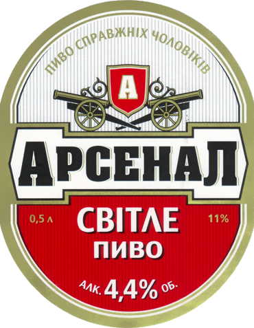 Арсенал Светлое