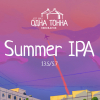 Саммер ИПА