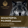 Севастополь Пилснер