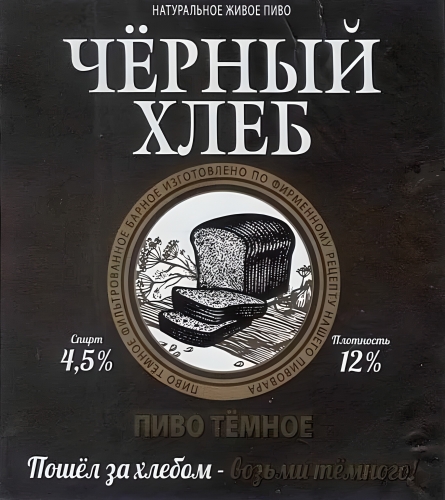Черный Хлеб