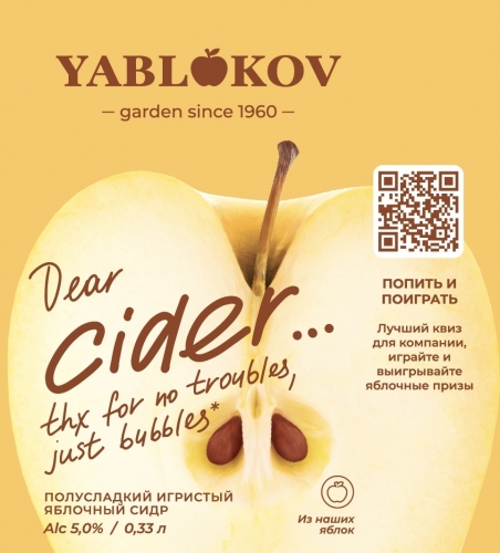 Сидр Полусладкий