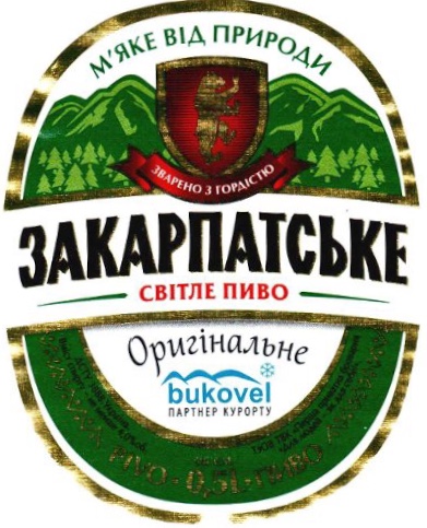 Закарпатське Ориджинал