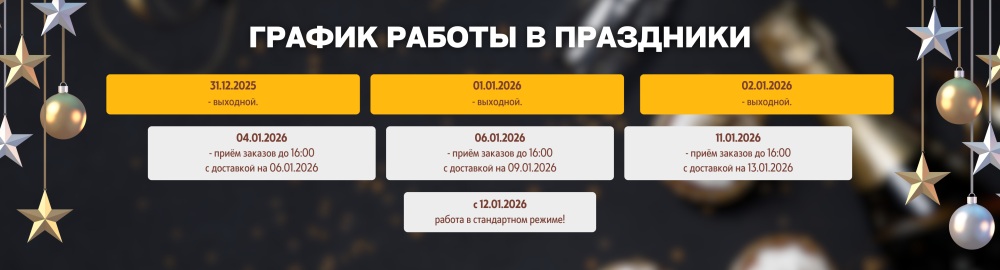 График работы