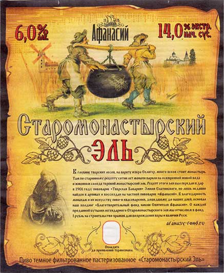 Старомонастырский Эль