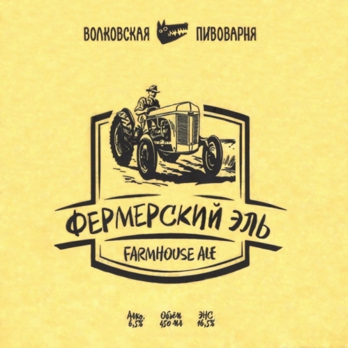 Фермерский Эль