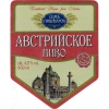 Семь Пивоваров Австрийское