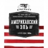 Американский Эль