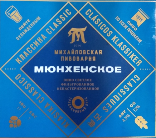 Мюнхенское