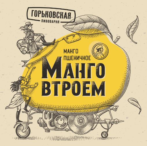 Манго Втроем