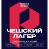 Чешский Пейл Лагер