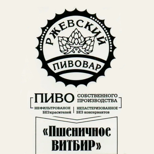 Пшеничное Витбир