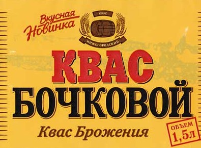 Квас Бочковой