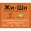 Жи-Ши