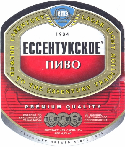 Ессентукское