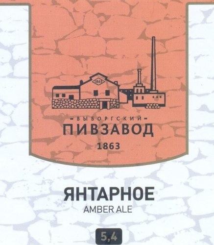 Янтарное Эль