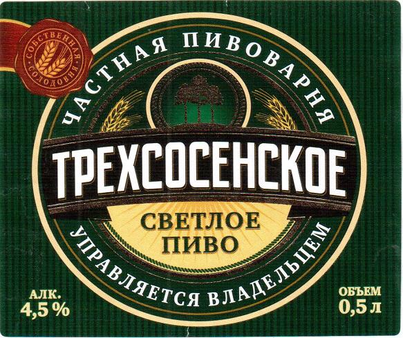 Трехсосенское Светлое