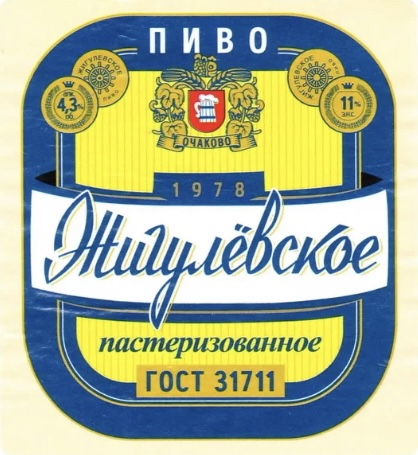 Жигулевское