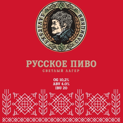 Русское Пиво