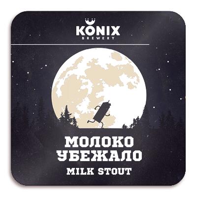коникс молоко убежало / konix moloko ubezhalo пэт (20 л.)