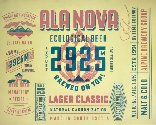 Аланова Классик Лагер