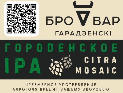 Городенское ИПА