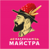 Калекцыя Майстра Распберри Филдс Форевер