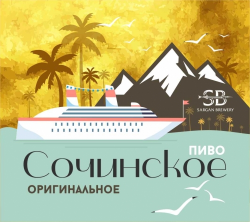 Сочинское Ориджинал