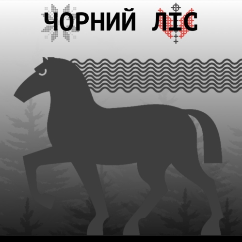Чорний Ліс