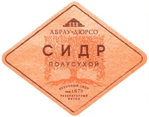 Сидр Полусухой | Резервуарный Метод
