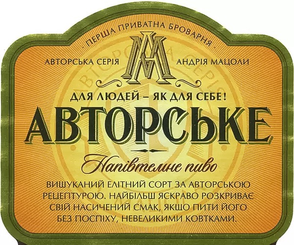 Авторське