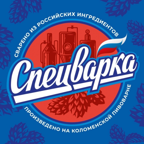 Спецварка