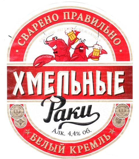 Хмельные Раки