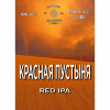Красная Пустыня