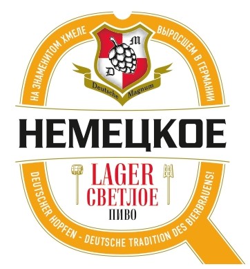 Немецкое Светлое