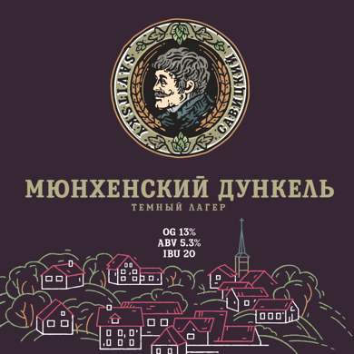 Мюнхенский Дункель