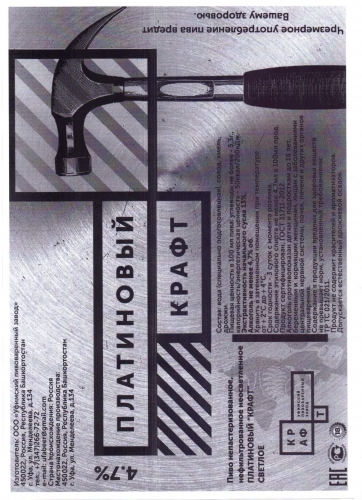 Платиновый Крафт