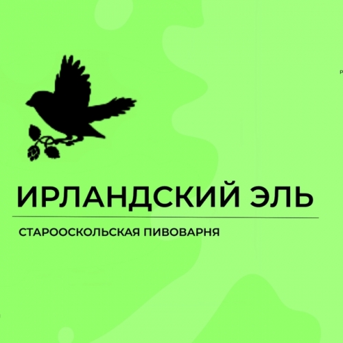 Ирландский Эль