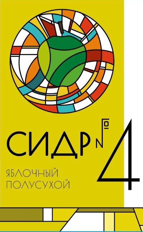 Сидр 4 Полусухой