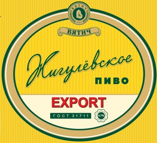 Жигулевское Экспорт